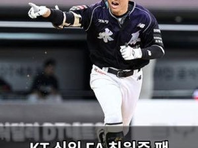 KT 신입 FA 최원준 팬 페스티벌서 감성 발언