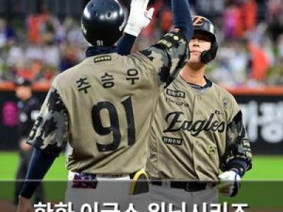 한화 이글스 위닝시리즈 노리는 선발 라인업 공개