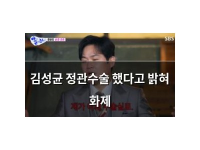 김성균 정관수술 했다고 밝혀 화제