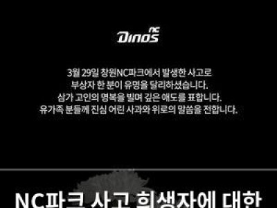 NC파크 사고 희생자에 대한 애도가 이어지고 있어