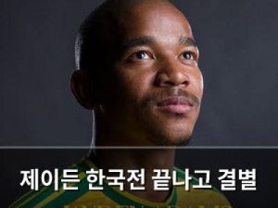 제이든 한국전 끝나고 결별 선언에 가족들까지 충격