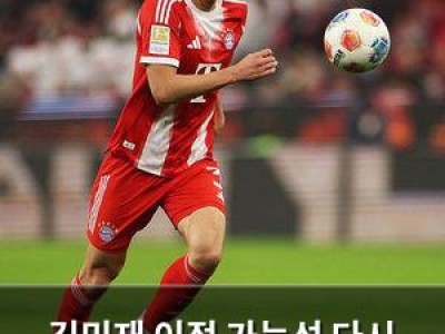 김민재 이적 가능성 다시 언급되자마자 시장 떠들썩