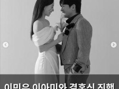 이민우 이아미와 결혼식 진행 비공개로 진행된 듯