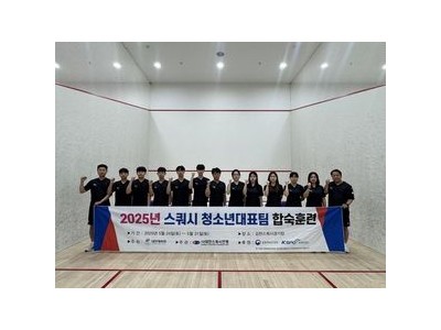 스쿼시 성소년대표 2028 올림픽 첫 발걸음 떼다