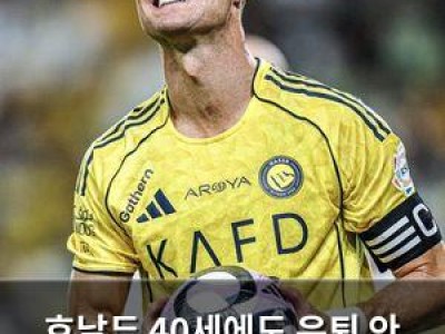 호날두 40세에도 은퇴 안 한다고 밝혀