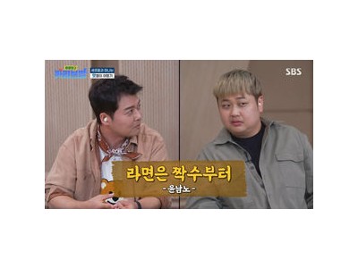 윤남노 새벽 라면 먹방에 먹성 눈길