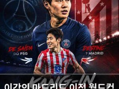 이강인 마드리드 이적 월드컵 영향 받나