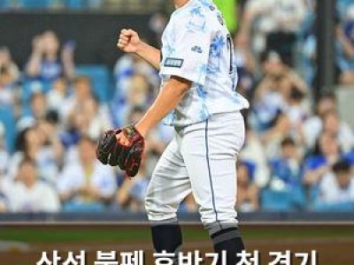삼성 불펜 후반기 첫 경기 무실점으로 압도