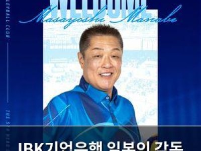 IBK기업은행 일본인 감독 선임에 논란