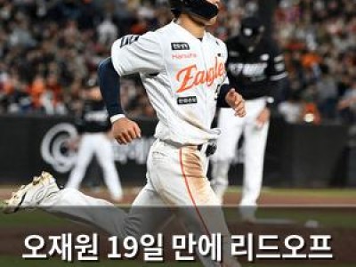 오재원 19일 만에 리드오프 복귀한 한화 이글스