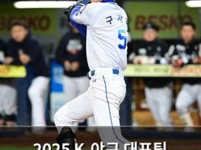 2025 K-야구 대표팀 훈련 시작