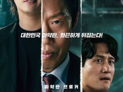 영화 야당 예매율 90% 넘겨 흥행 기대감 높아져