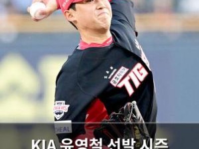 KIA 윤영철 선발 시즌 5연승 도전 나서