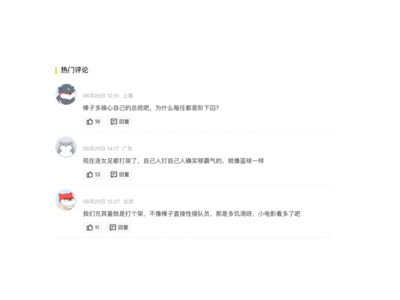 중국 여자축구 슈퍼리그 폭력 사태에 팬들 분노