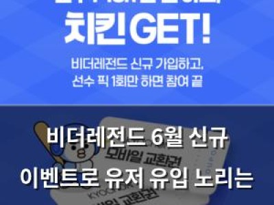 비더레전드 6월 신규 이벤트로 유저 유입 노리는 듯
