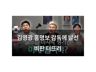 김영광 홍명보 감독에 날선 비판 터뜨려