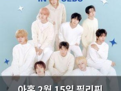 아홉 2월 15일 필리핀 팬미팅 소식에 팬들 떠들썩