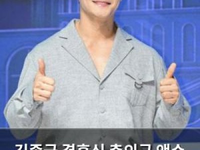 김종국 결혼식 축의금 액수 런닝맨에서 다시 화제