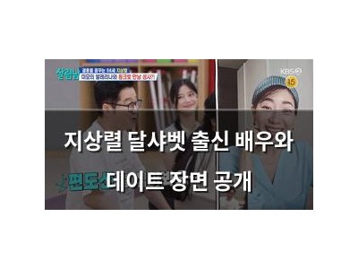 지상렬 달샤벳 출신 배우와 데이트 장면 공개