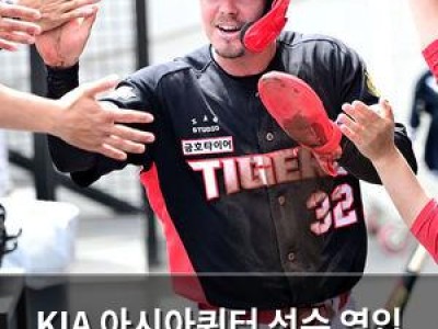 KIA 아시아쿼터 선수 영입 결정 내림