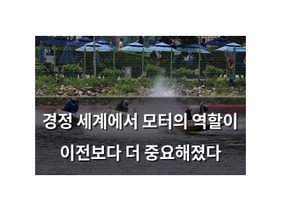 경정 세계에서 모터의 역할이 이전보다 더 중요해졌다