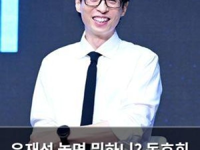 유재석 놀면 뭐하니? 동호회 나들이에 7천 원 횡령 의혹