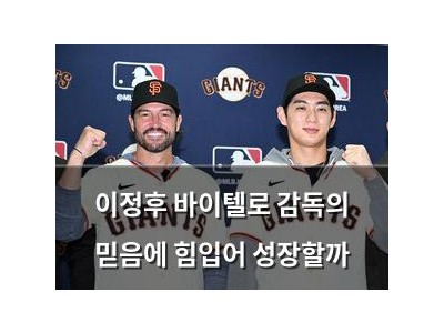 이정후 바이텔로 감독의 믿음에 힘입어 성장할까