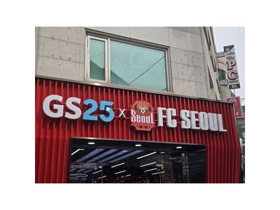 FC서울 테마 스포츠 편의점 오픈에 관심 집중