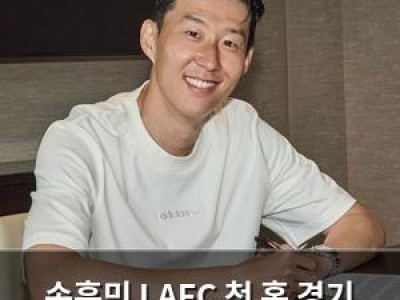 손흥민 LAFC 첫 홈 경기 앞두고 기대감 높아져