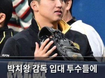 박치왕 감독 입대 투수들에 공 안 던지면 뭐 하러 가냐 발언