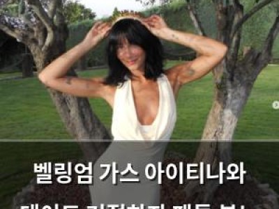 벨링엄 가스 아이티나와 데이트 거절하자 팬들 분노