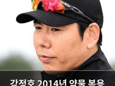 강정호 2014년 약물 복용 제안 받았다고 밝혀