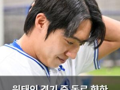 원태인 경기 중 동료 향한 불만 표현으로 논란