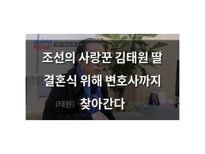 조선의 사랑꾼 김태원 딸 결혼식 위해 변호사까지 찾아간다