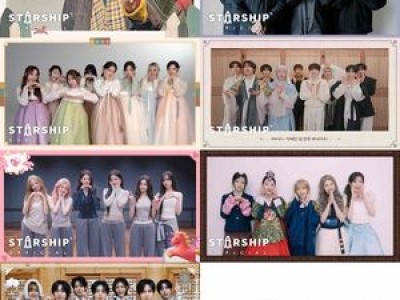 스타쉽 소속 아티스트들 연휴 인사에 팬들 반응 뜨거웠다