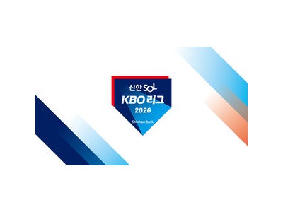 신한은행이 2026 KBO 리그 공식 후원사로 결정