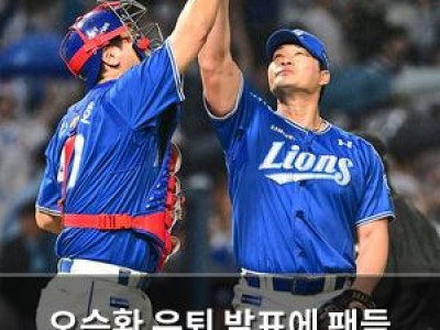 오승환 은퇴 발표에 팬들 충격