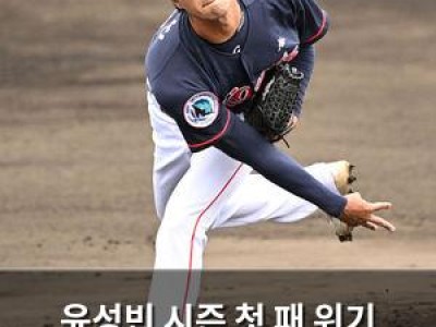 윤성빈 시즌 첫 패 위기 제구력과 실책에 흔들림