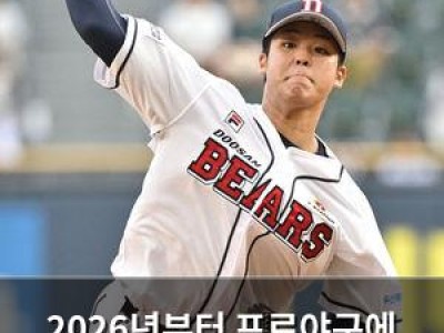 2026년부터 프로야구에 아시아쿼터 도입 결정