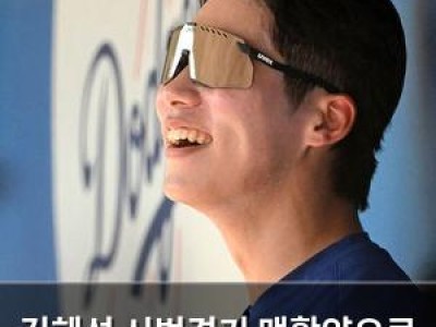 김혜성 시범경기 맹활약으로 중계진과 단독 인터뷰 성공