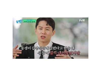 양세형 양세찬 갑상선암 투병 언급해 화제