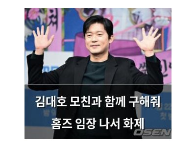 김대호 모친과 함께 구해줘 홈즈 임장 나서 화제