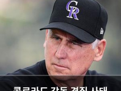 콜로라도 감독 경질 사태
