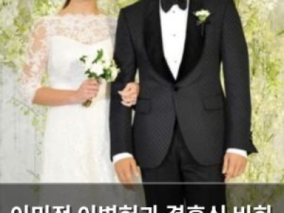 이민정 이병헌과 결혼식 비화 공개해 웃음 유발