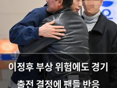 이정후 부상 위험에도 경기 출전 결정에 팬들 반응 뜨거움