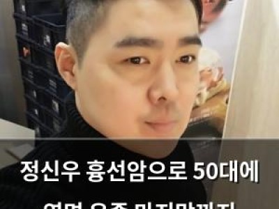 정신우 흉선암으로 50대에 영면 유족 마지막까지 투병했어