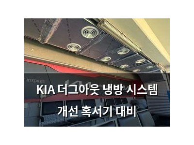KIA 더그아웃 냉방 시스템 개선 혹서기 대비