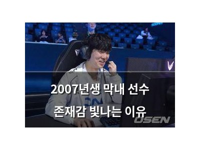 2007년생 막내 선수 존재감 빛나는 이유